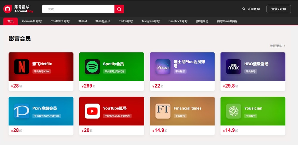 账号星球流媒体合租